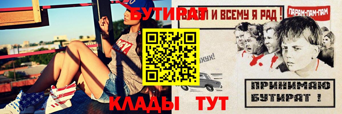 Лысьва  БУТИРАТ буратино  БУТИРАТ  Вход с VPN 