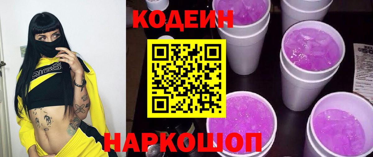 Кодеиновый сироп Lean напиток Lean (лин)  Вход с VPN  Лысьва  Кодеиновый сироп Lean напиток Lean (лин) 