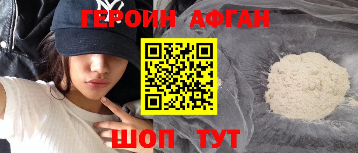 ГЕРОИН афганец Лысьва