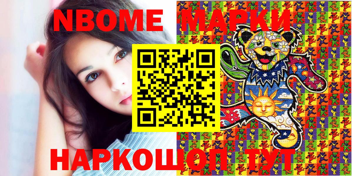 Марки NBOMe 1,8мг Лысьва